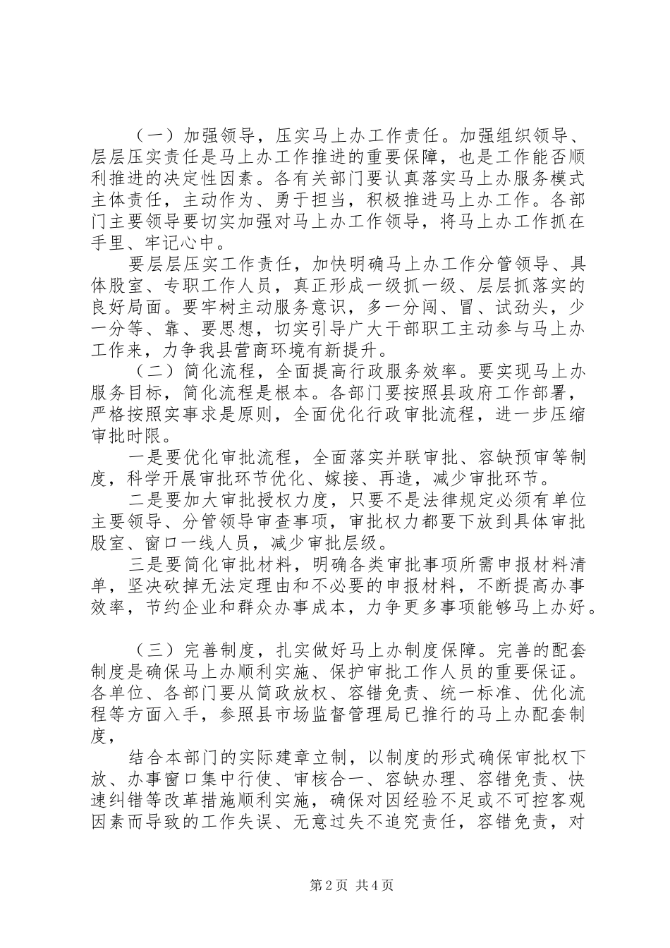 全县“马上办”工作推进会上的讲话发言_第2页