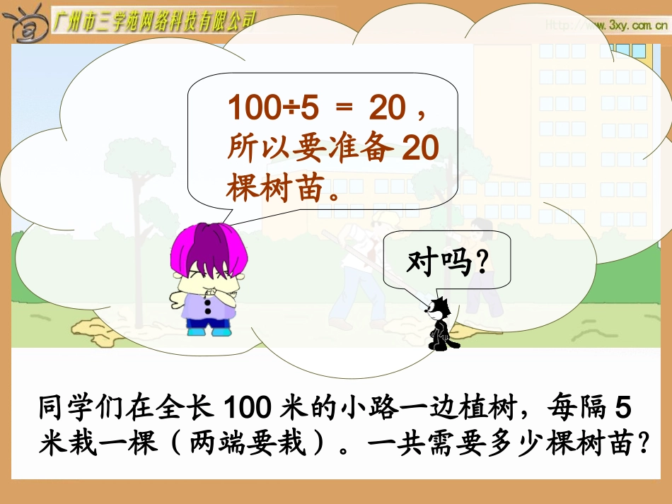 人教版新课标小学数学四年级下册《数学广角》课件_第3页