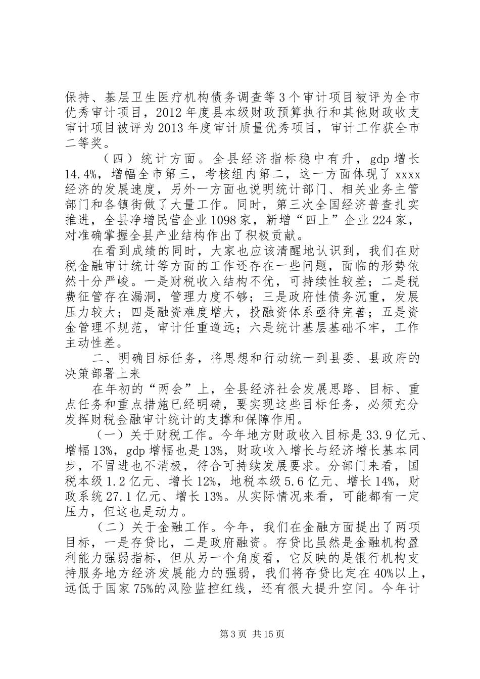 统计工作会讲话发言整理_第3页