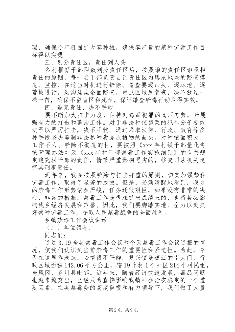 乡镇禁毒工作会议讲话发言_第2页