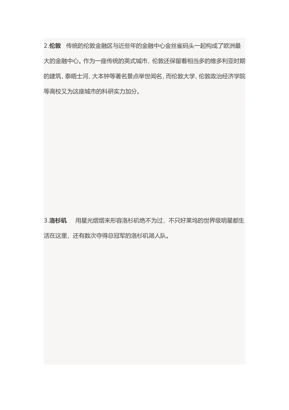 【漫步世界】_第2页