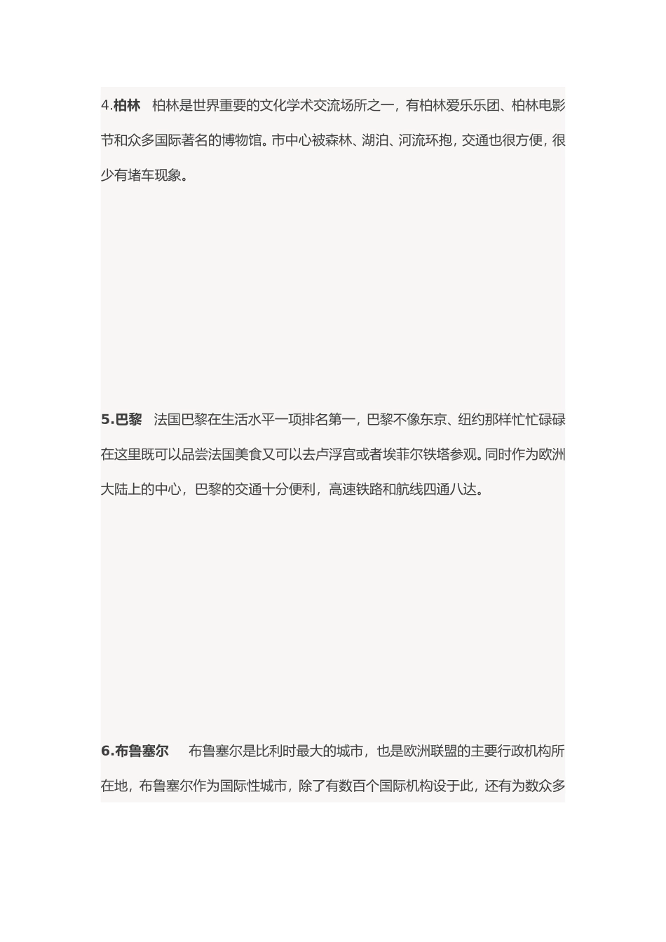 【漫步世界】_第3页