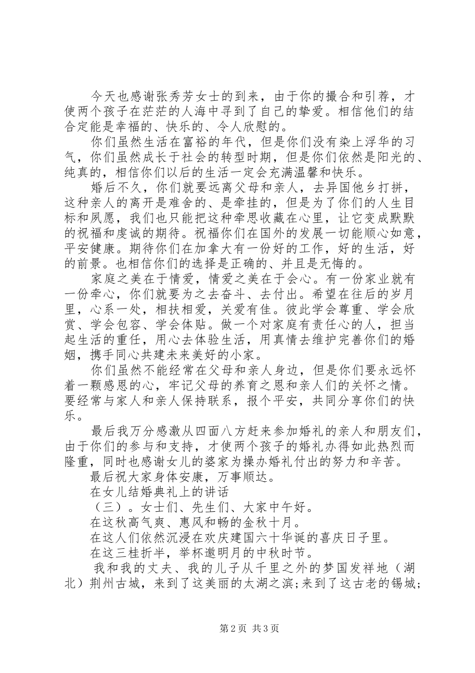 在女儿结婚典礼上的讲话发言_第2页
