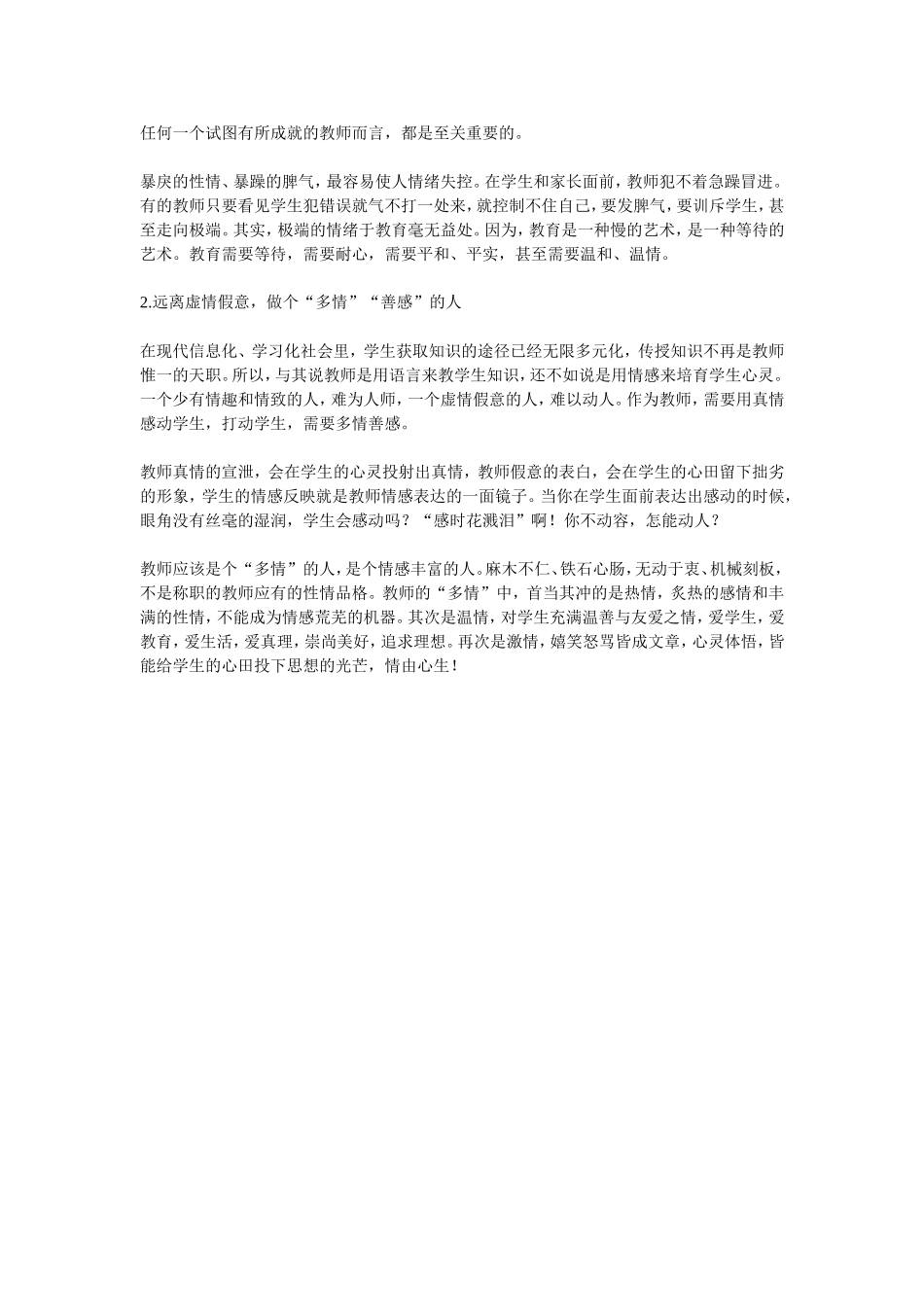 教师的情感修炼_第2页
