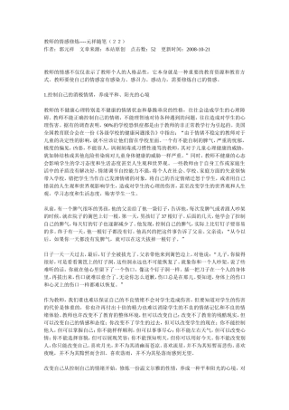 教师的情感修炼