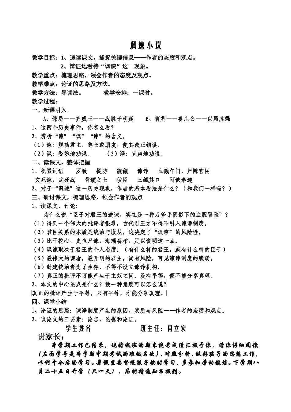 讽谏小议MicrosoftWord文档_第1页