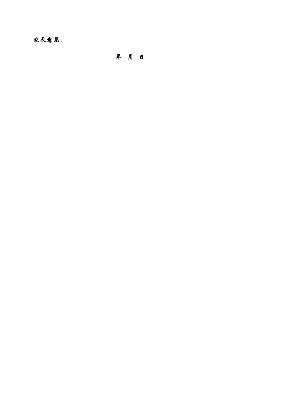讽谏小议MicrosoftWord文档_第2页