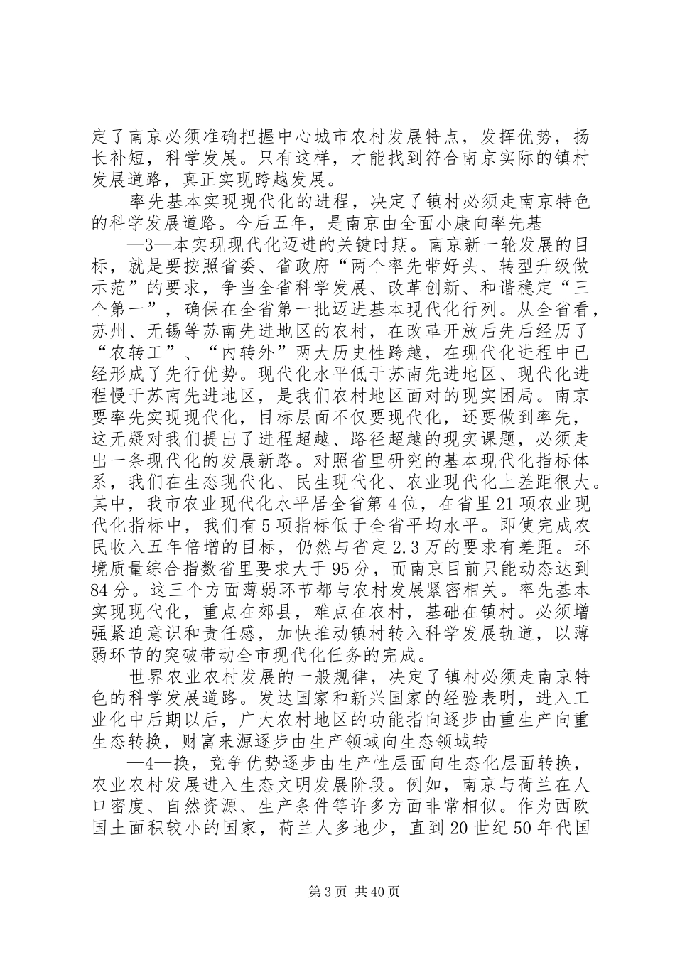 市委书记村镇科学发展现场会讲话发言_第3页