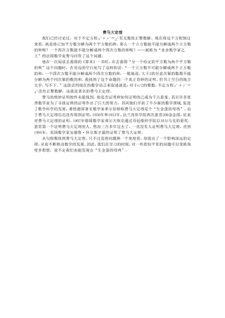 拓展资源：费马大定理