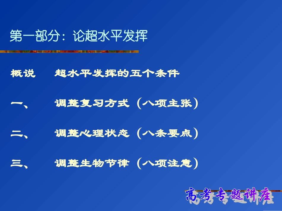 高考专题讲座论超水平发挥_第2页