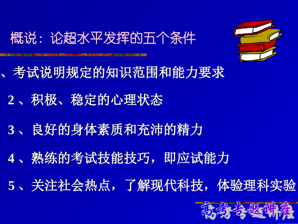 高考专题讲座论超水平发挥_第3页