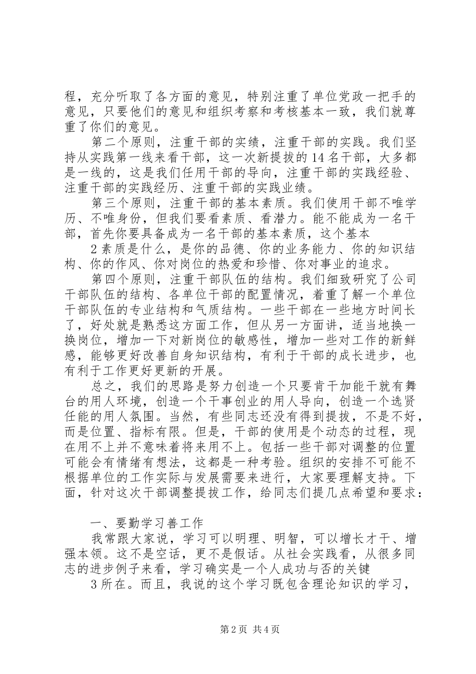 干部任免大会讲话发言_第2页