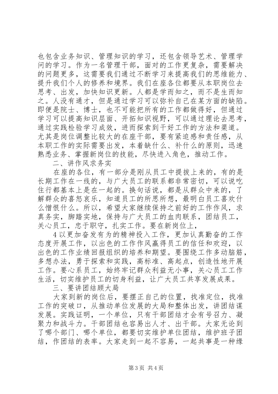干部任免大会讲话发言_第3页