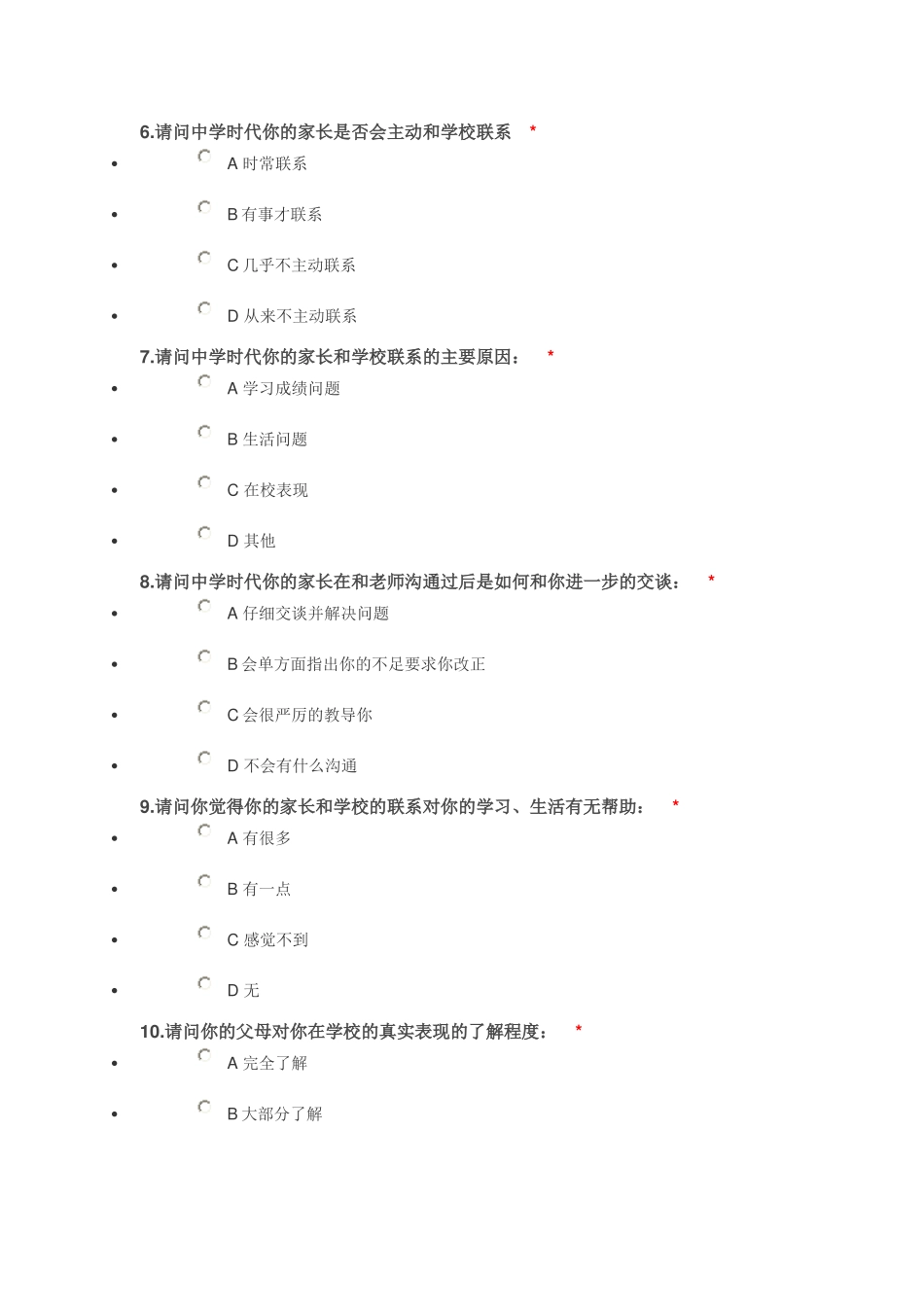 家长与学校的沟通问卷_第2页