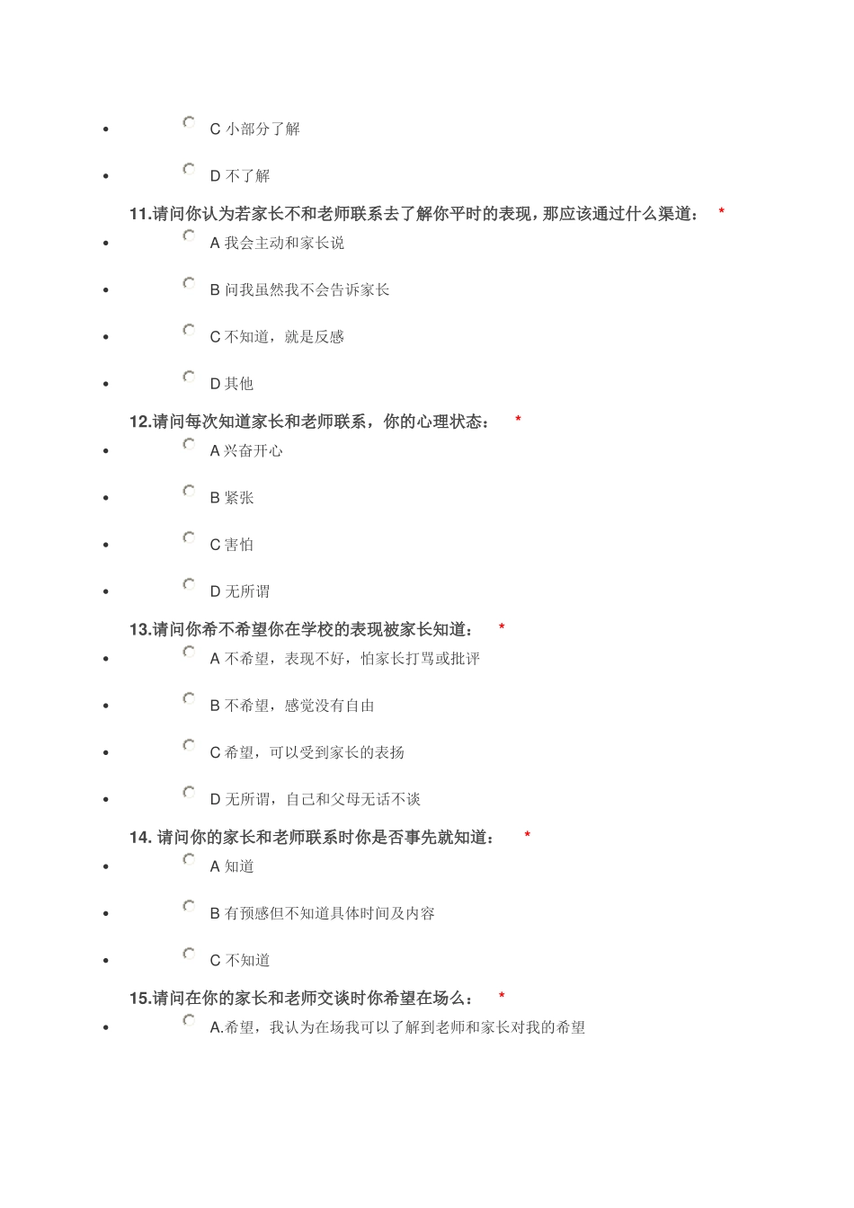家长与学校的沟通问卷_第3页