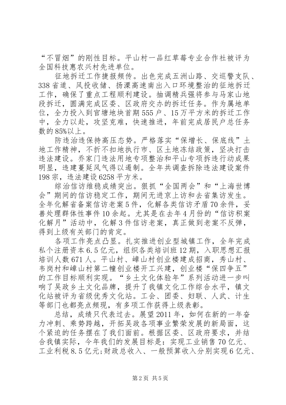 在四个文明建设表彰暨动员大会上的讲话发言(1)_第2页