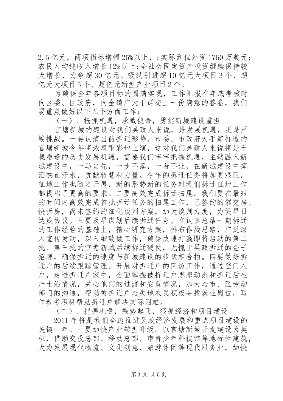 在四个文明建设表彰暨动员大会上的讲话发言(1)_第3页