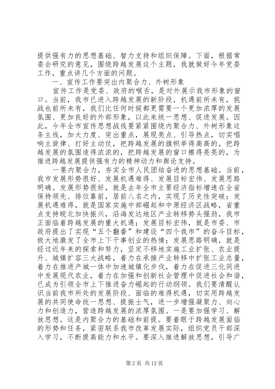 市委书记在市委人大工作会议上的讲话发言_第2页