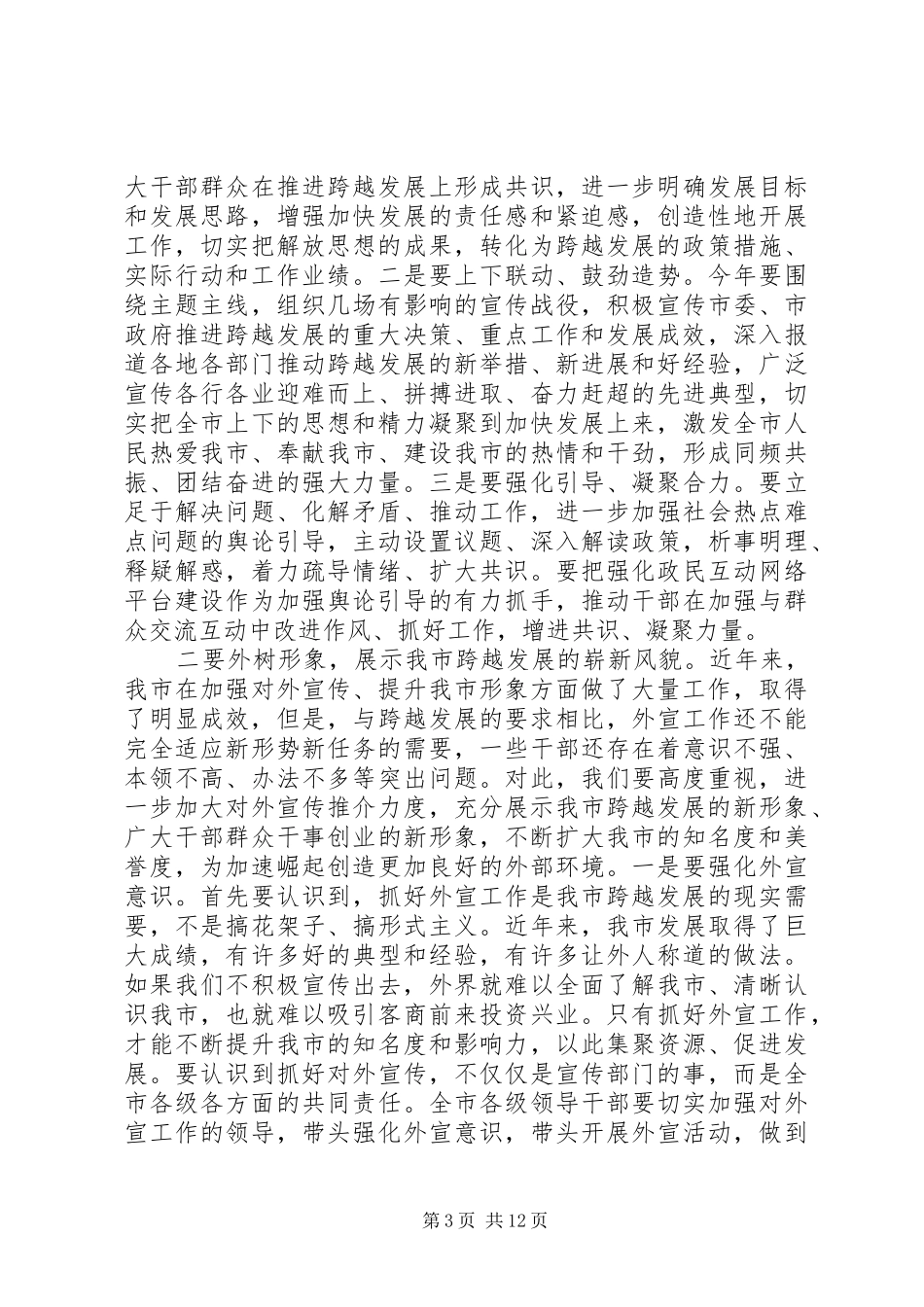 市委书记在市委人大工作会议上的讲话发言_第3页
