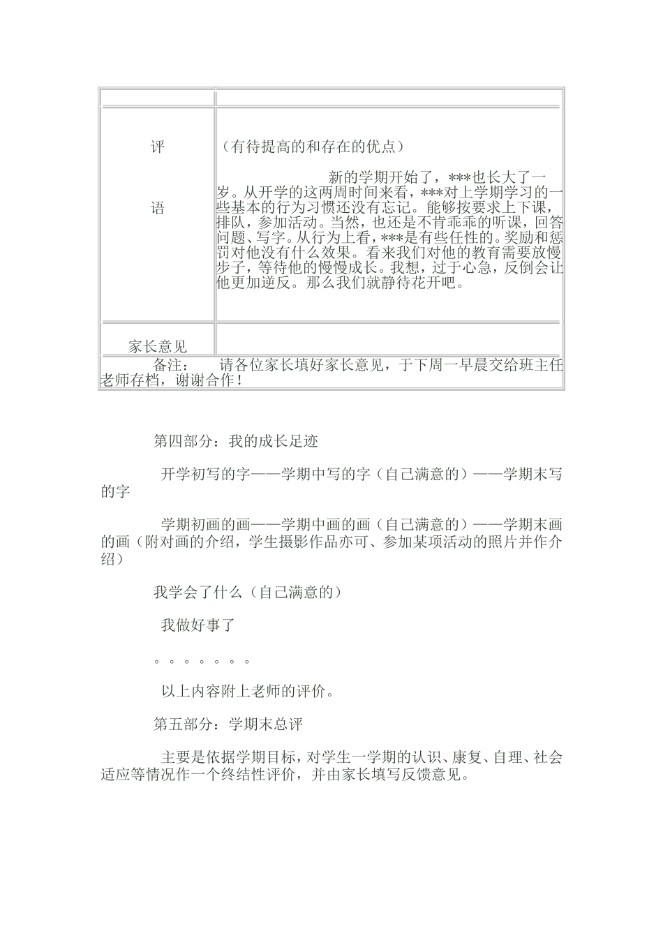 成长档案包含的内容 (2)_第2页