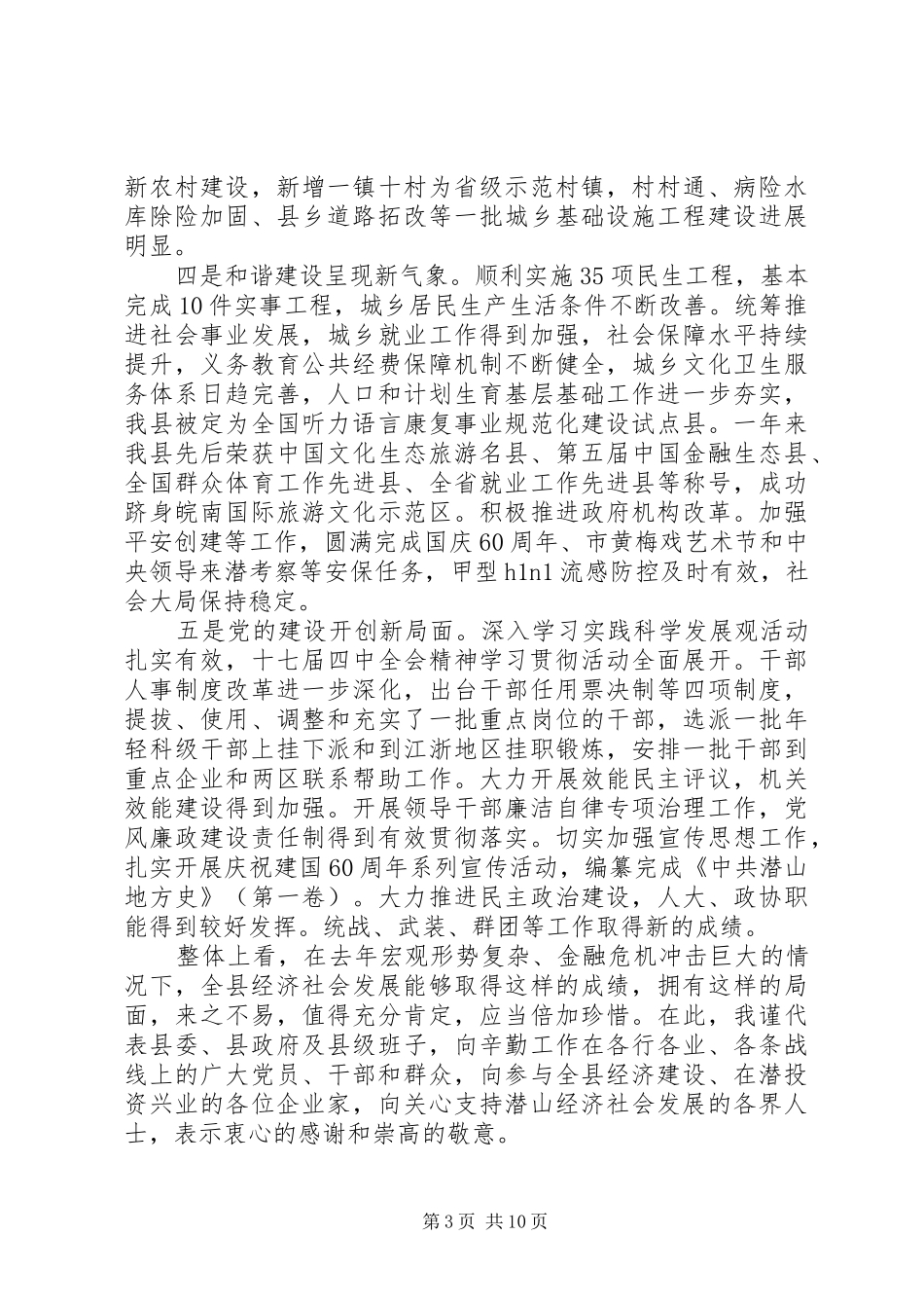 县委书记在全县三级干部大会上的讲话发言_第3页