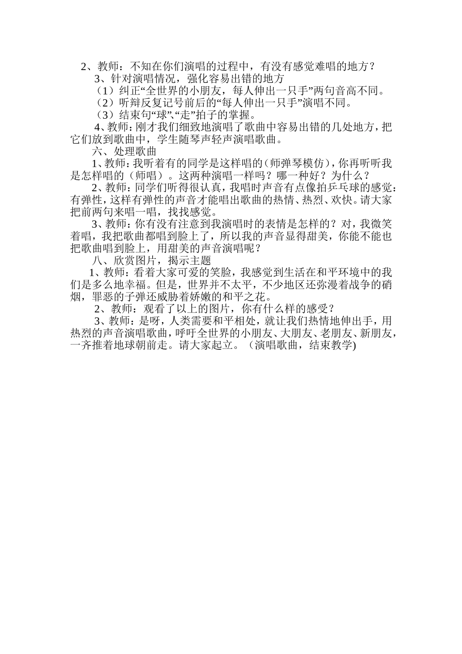每人伸出一只手教案_第2页