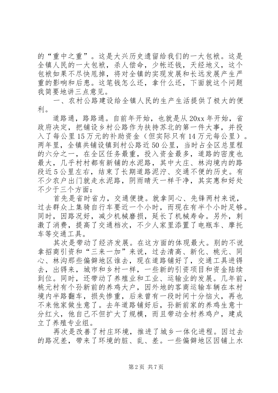 在全镇人代会上的讲话发言_第2页