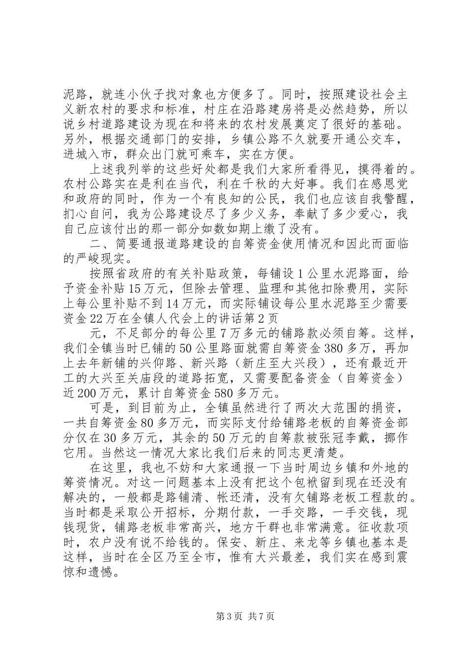 在全镇人代会上的讲话发言_第3页