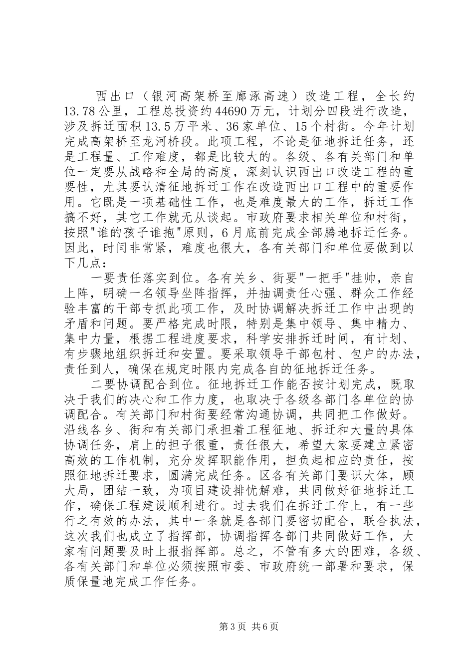 副市长在XX县区改造拆迁调度会上的讲话发言_第3页