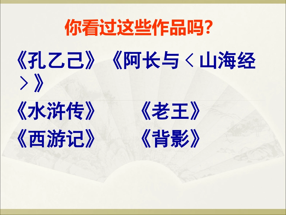 分析人物形象-----描写_第2页