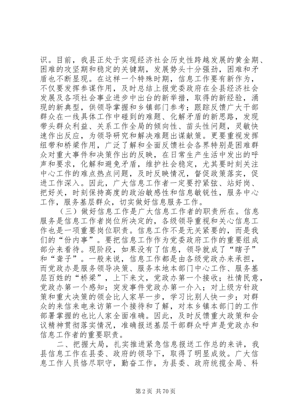 副县长在全县信息工作会议上的讲话发言_1_第2页