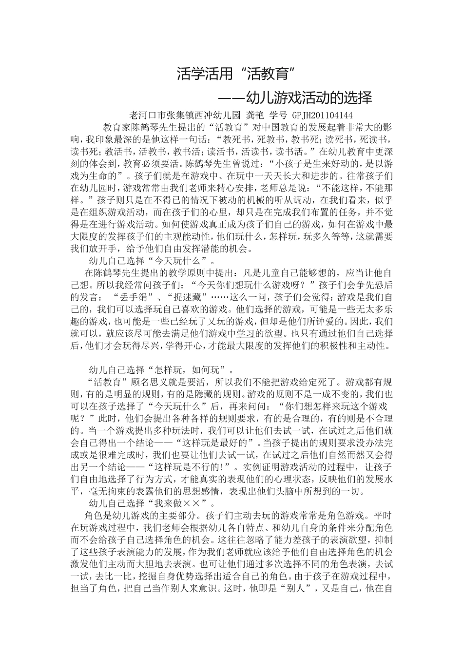 活学活用“活教育”_第1页