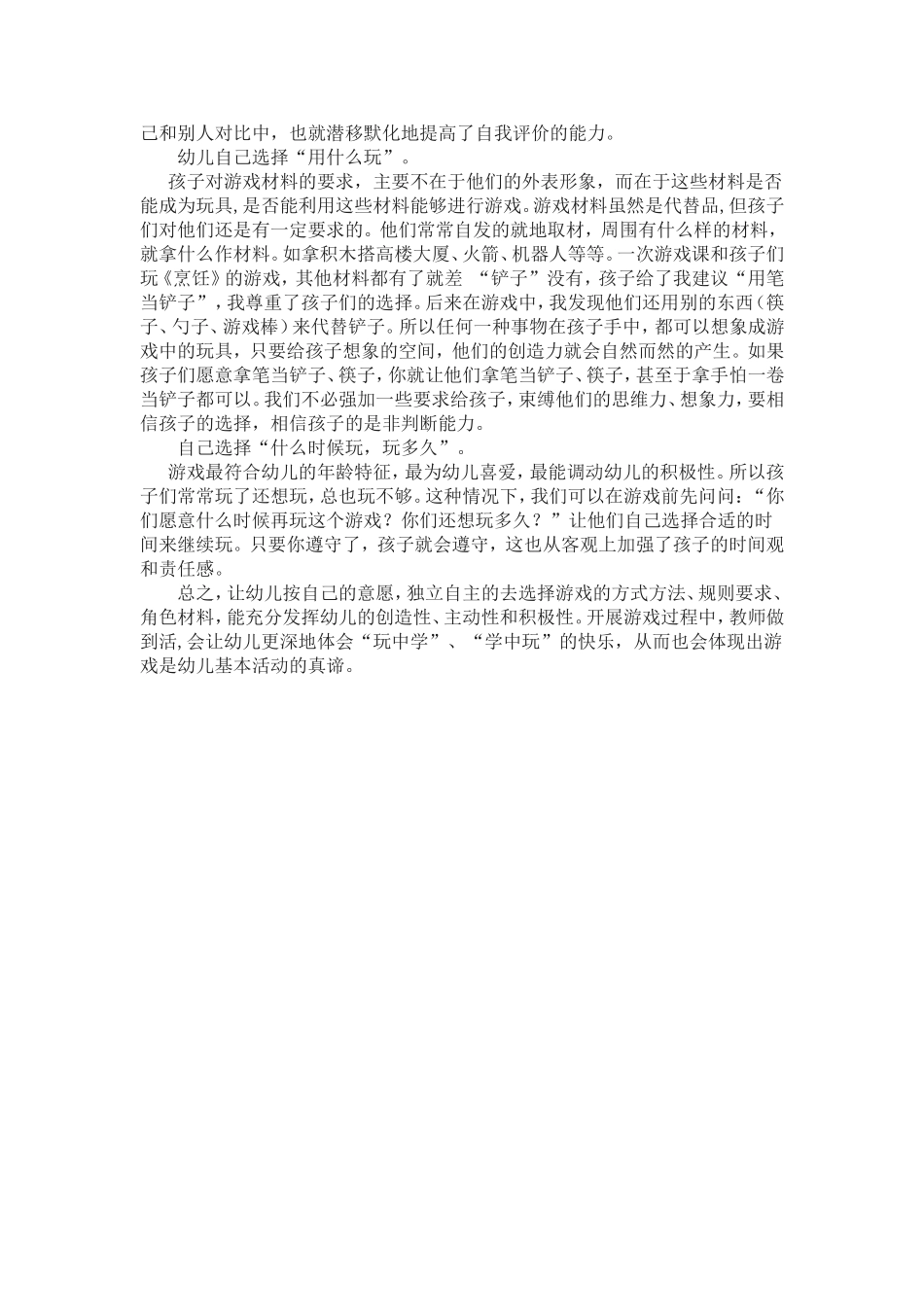 活学活用“活教育”_第2页