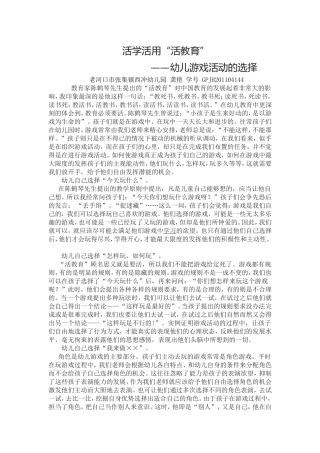 活学活用“活教育”