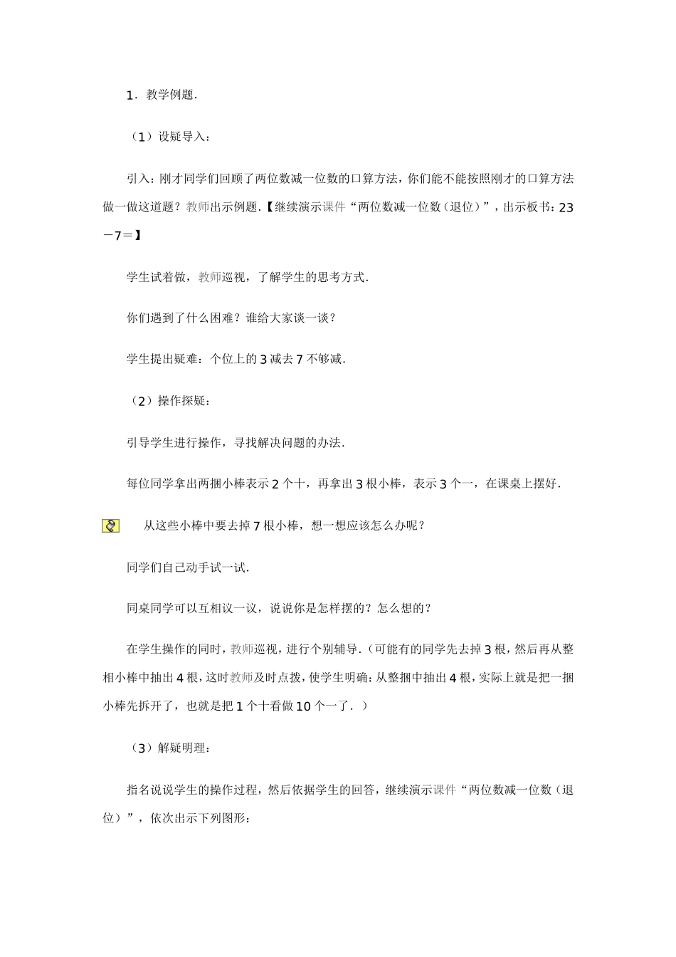 两位数减一位数（退位） (2)_第2页