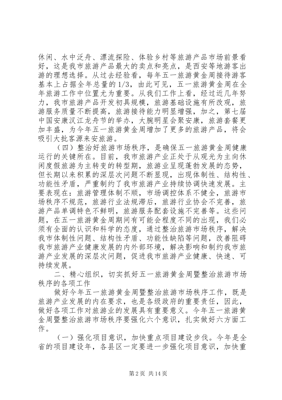 五月份领导的讲话发言_第2页