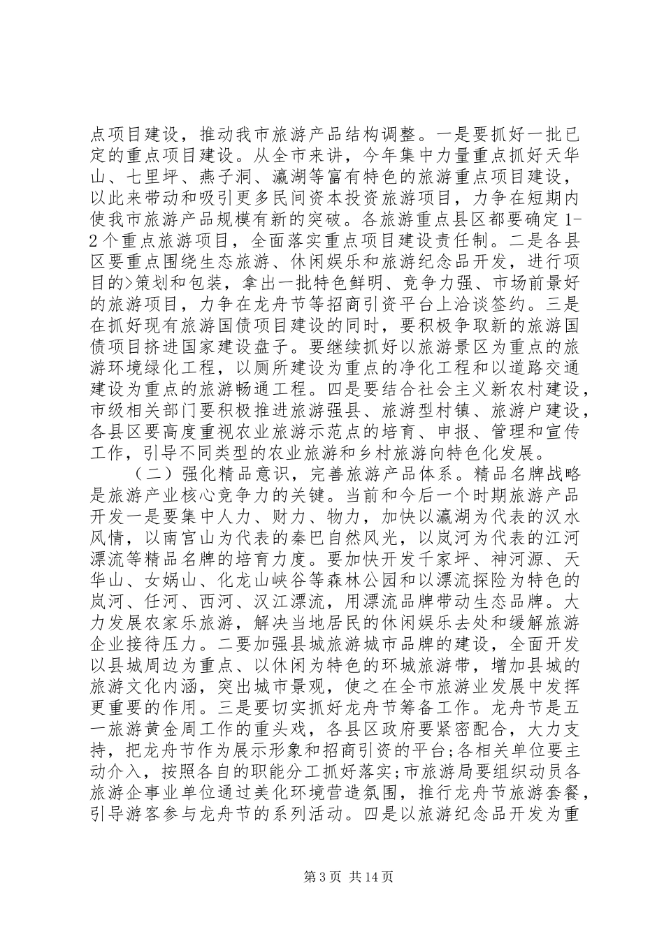 五月份领导的讲话发言_第3页