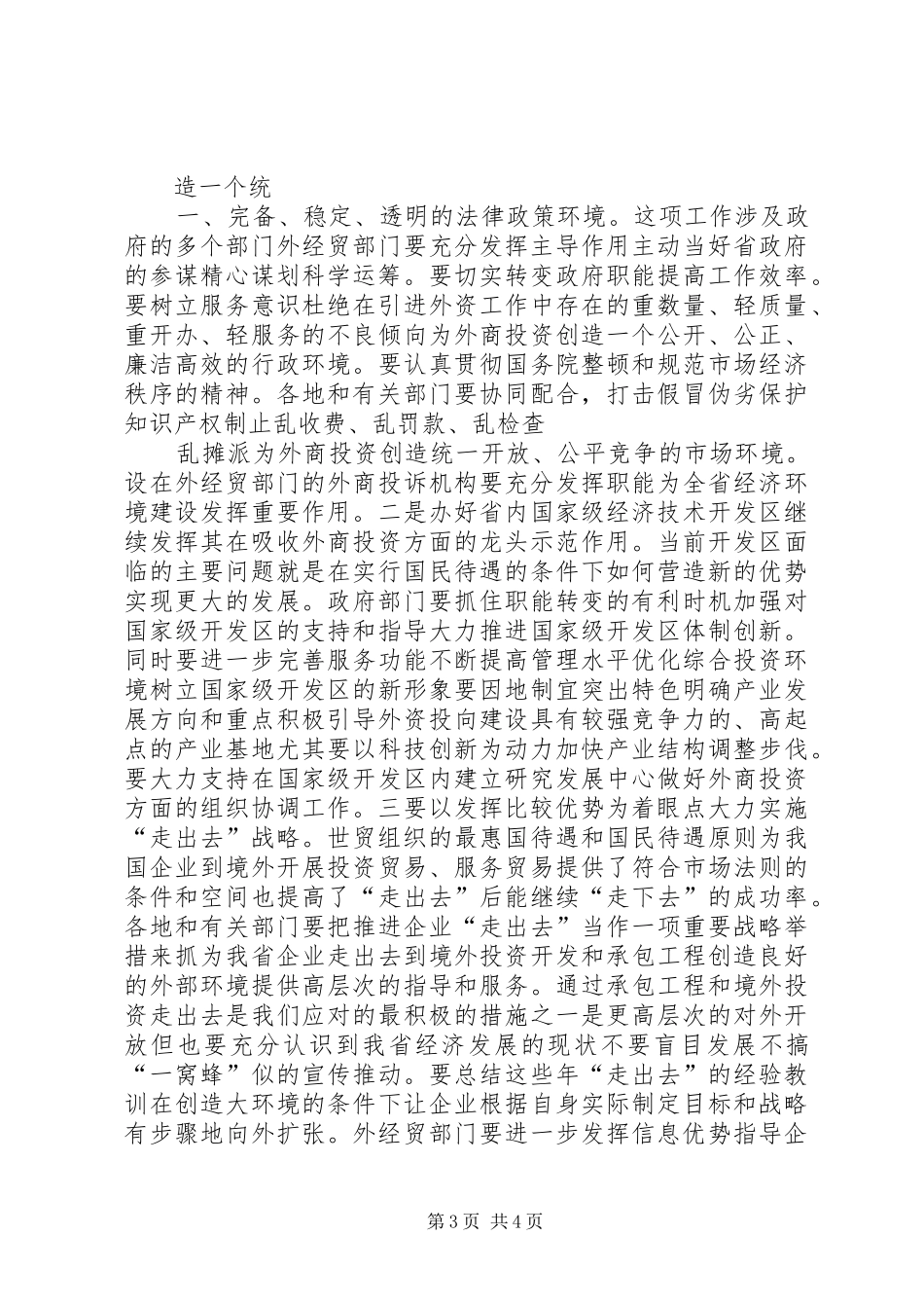 在外经贸工作会议上讲话发言(精)_第3页