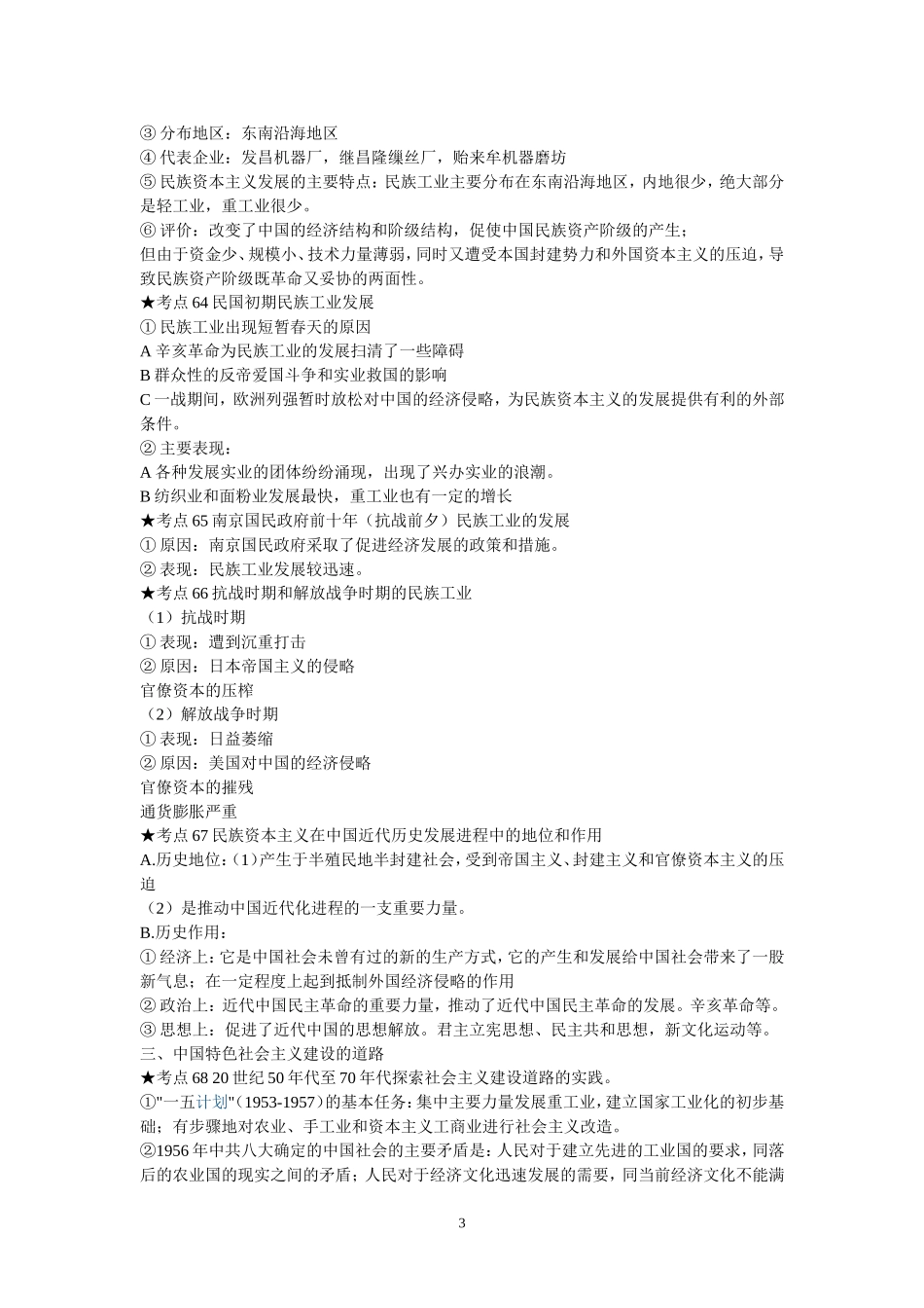 高考历史考点汇总（必修二部分）_第3页