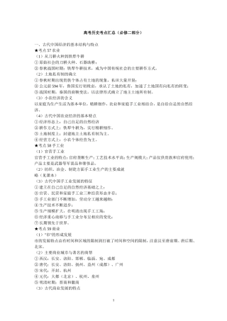 高考历史考点汇总（必修二部分）