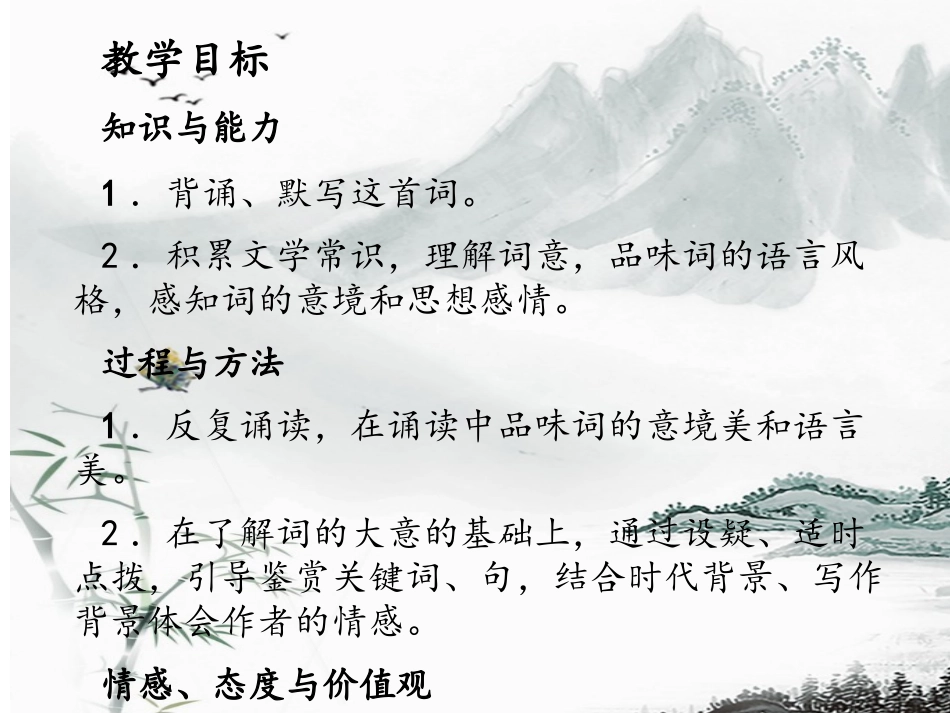 渔家傲·秋思_第2页