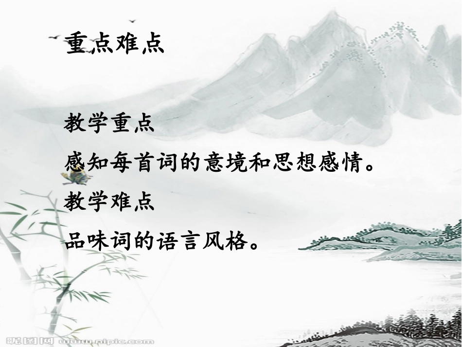 渔家傲·秋思_第3页