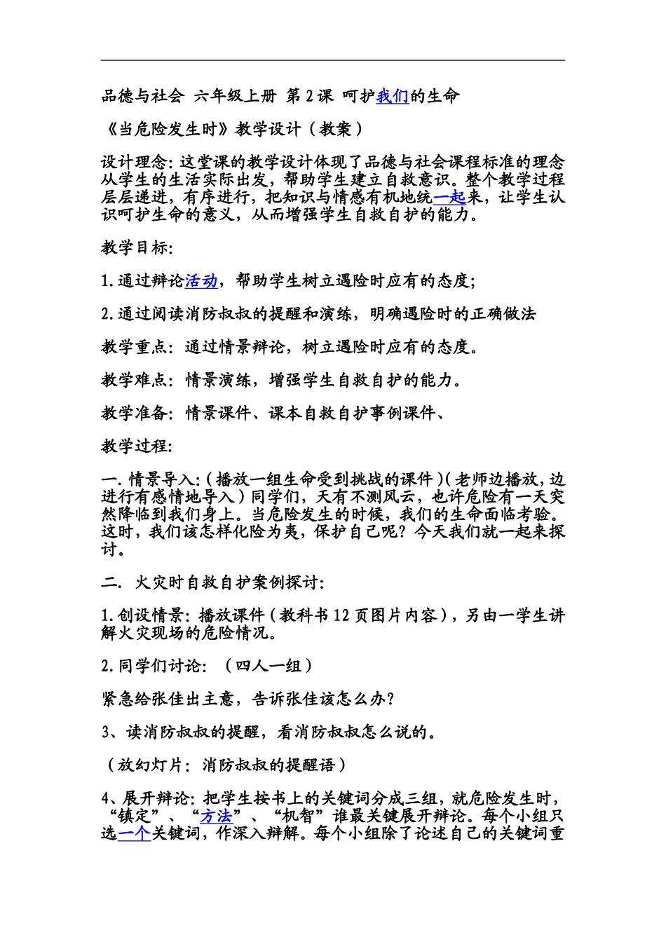 呵护我们的生命 (2)_第1页