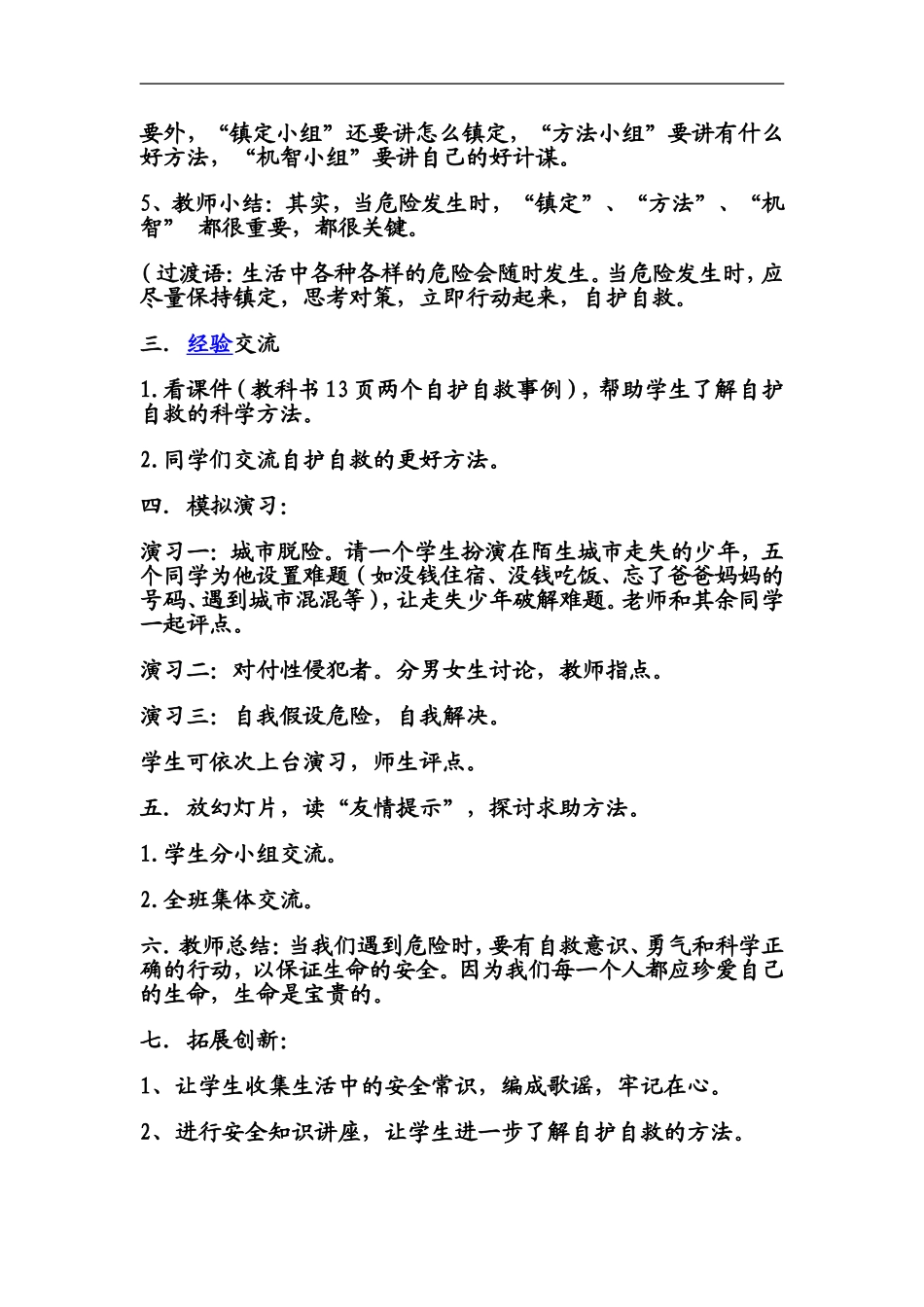 呵护我们的生命 (2)_第2页