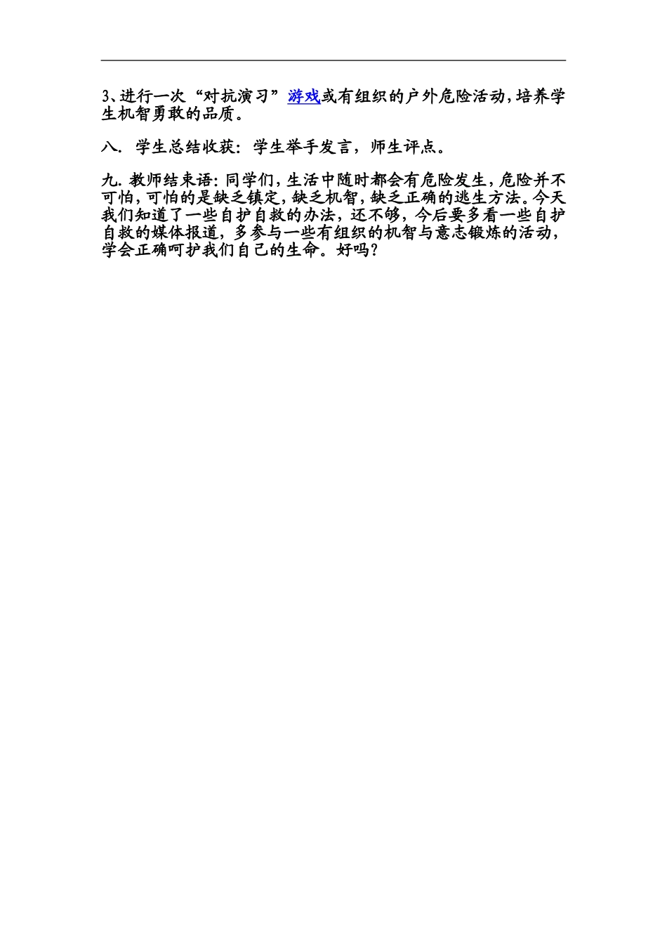 呵护我们的生命 (2)_第3页