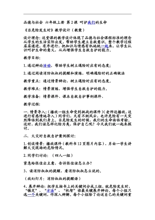 呵护我们的生命 (2)