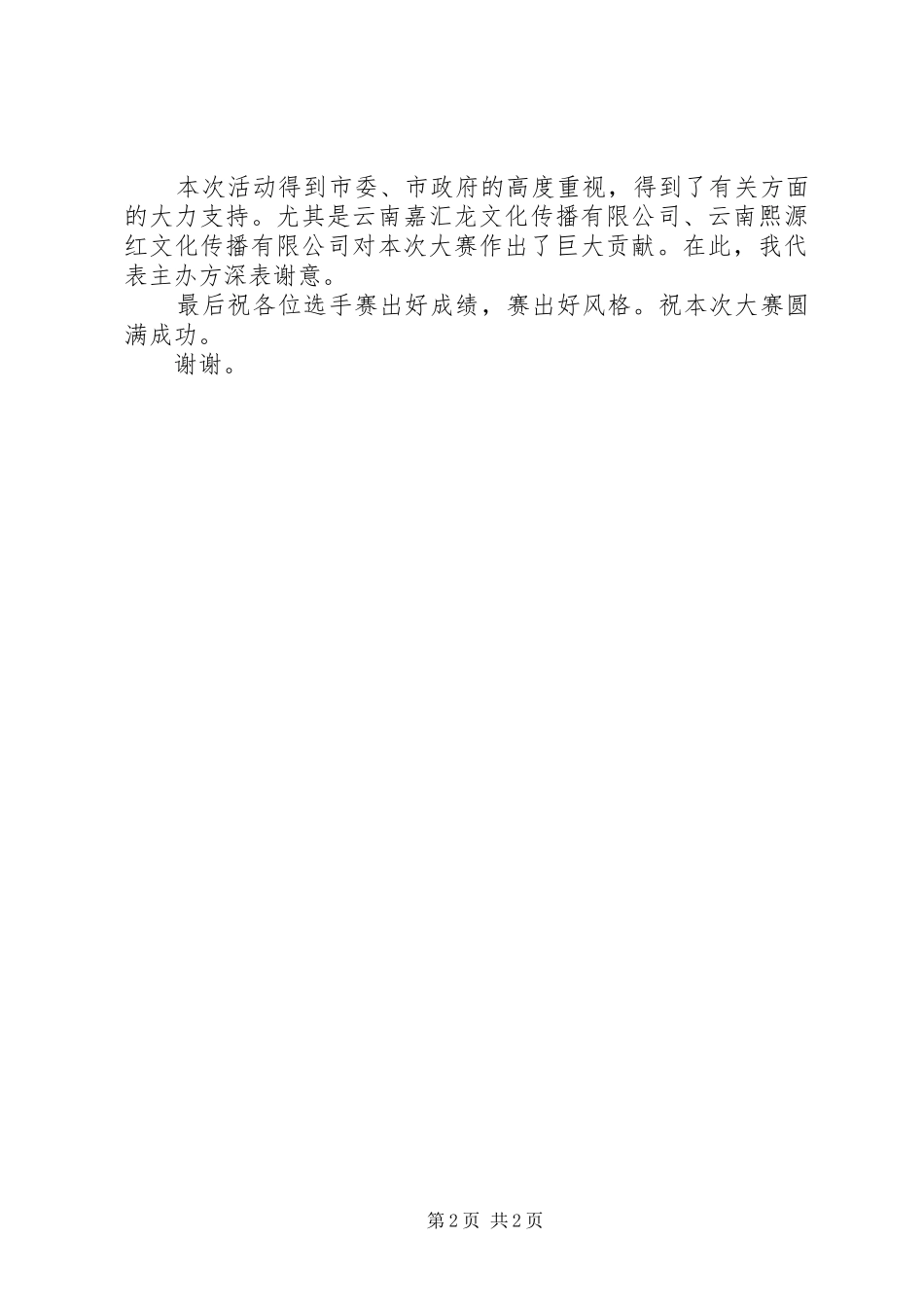 旅游形象大使选拔赛讲话发言_第2页