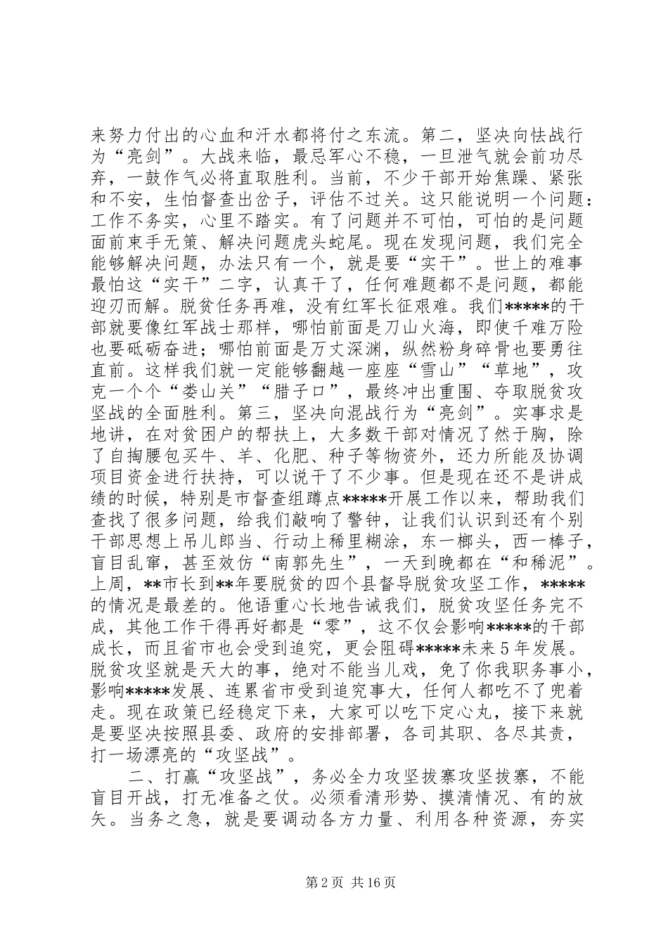 这才是真正的动员推进会讲话发言有气势有军人作风真爷们_第2页