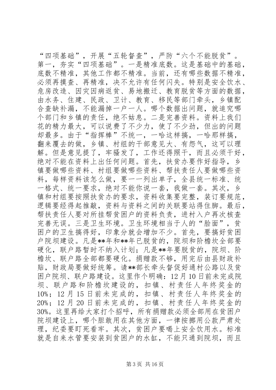 这才是真正的动员推进会讲话发言有气势有军人作风真爷们_第3页