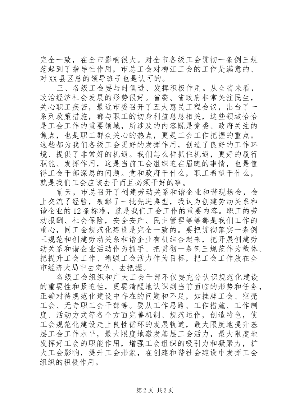 在企事业工会工作规范化建设现场会上的讲话发言_第2页